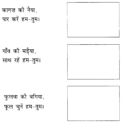 NCERT Solutions for Class 1 Hindi Chapter 17 चकई के चकदुम 1 NCERT Solutions for Class 1 Hindi Chapter 17 चकई के चकदुम Q1